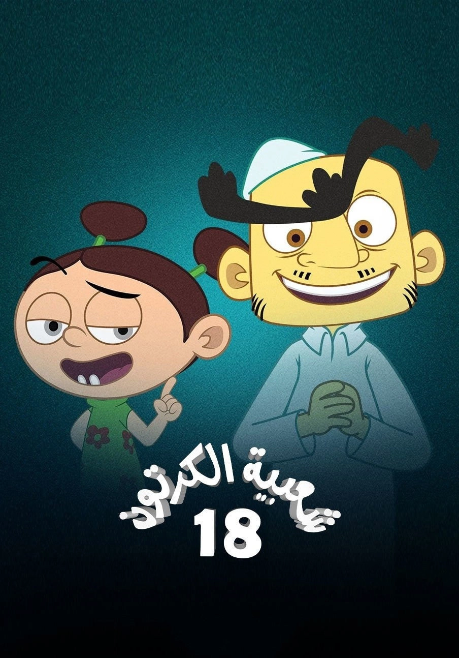 Cartoon's Neighborhood