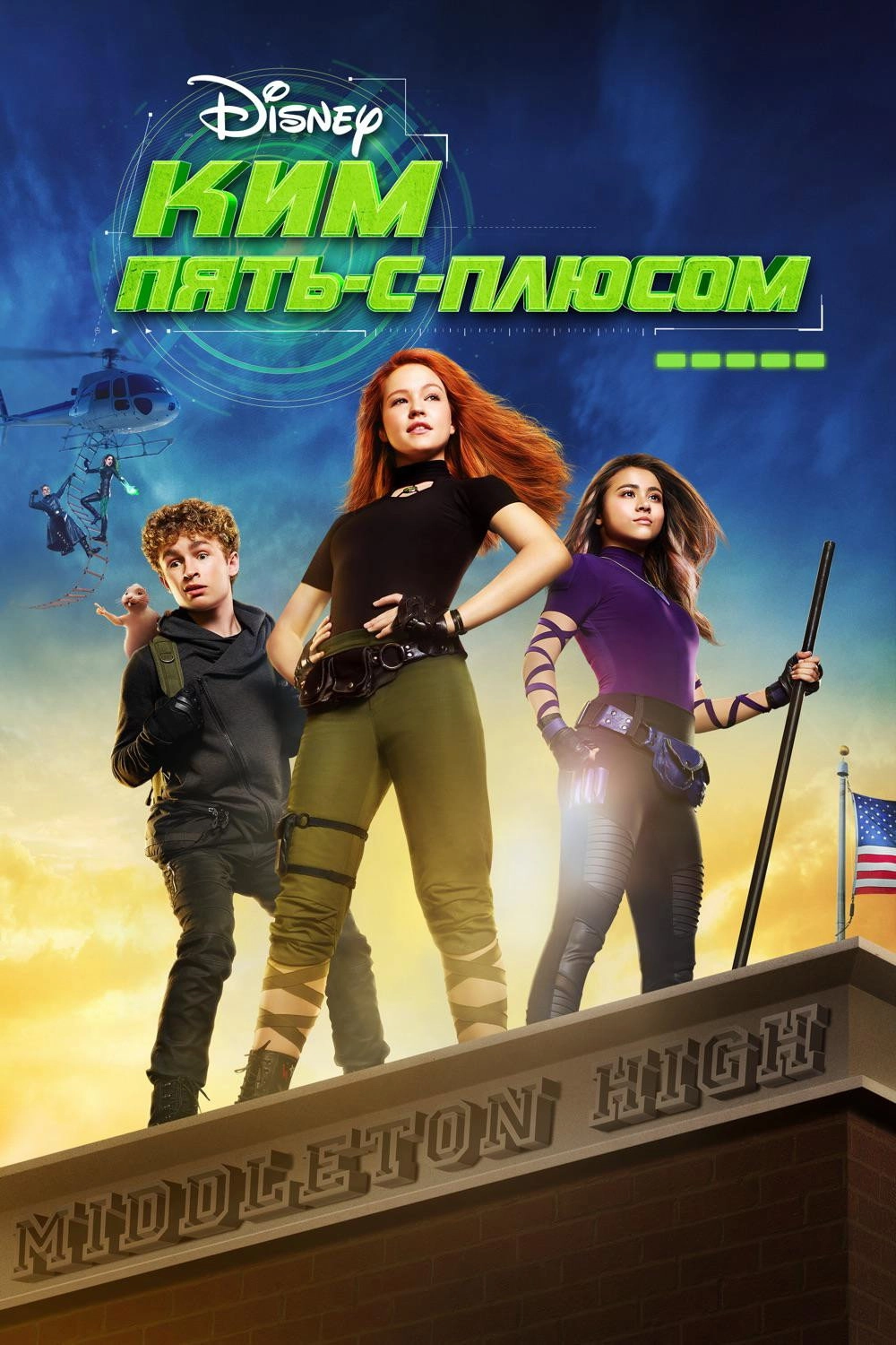 Kim Possible