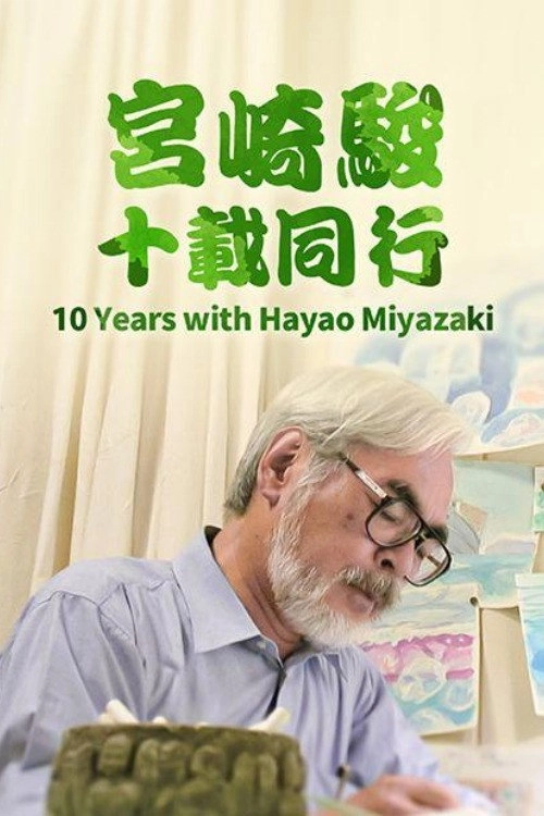10 Years with Hayao Miyazaki
