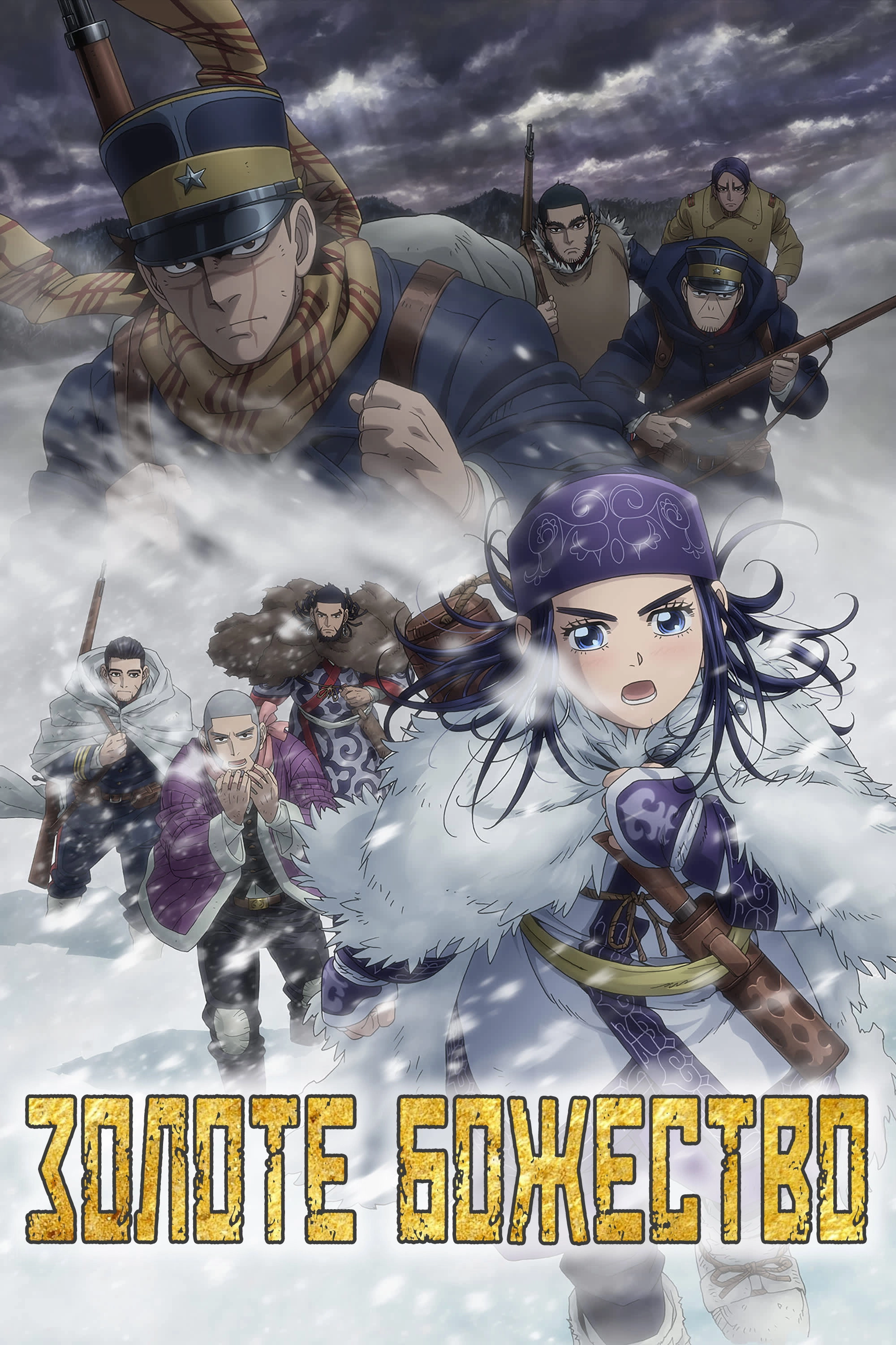 Golden Kamuy