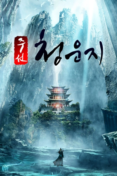 The Legend of Chusen