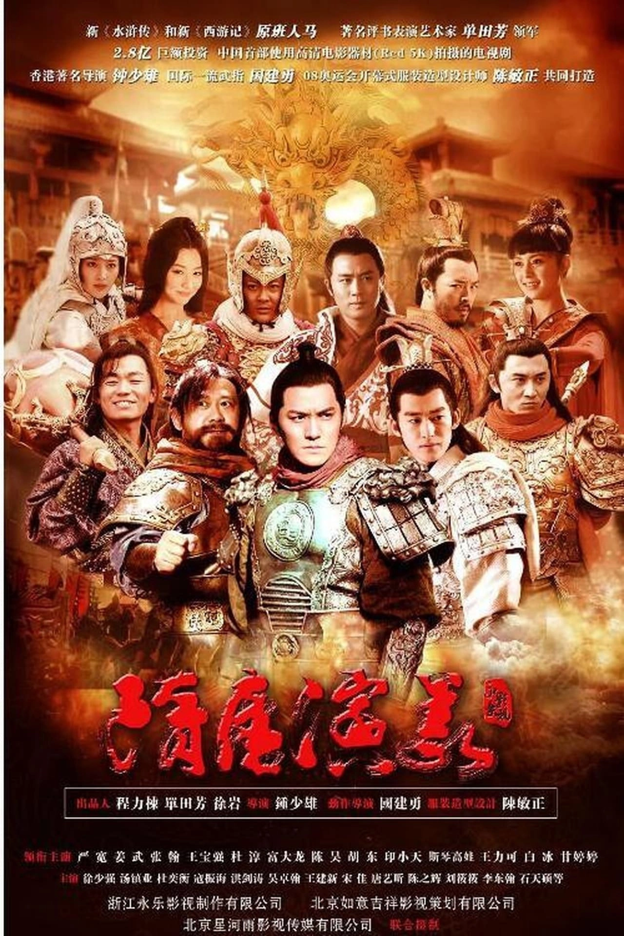 Heroes in Sui and Tang Dynasties