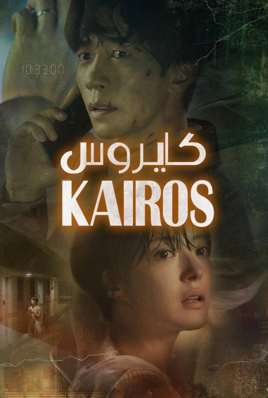 Kairos