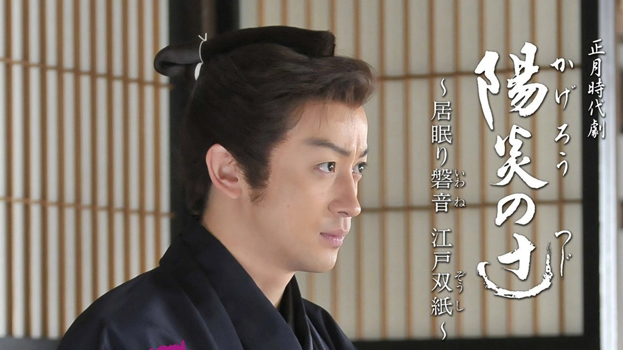 Kagerou no Tsuji