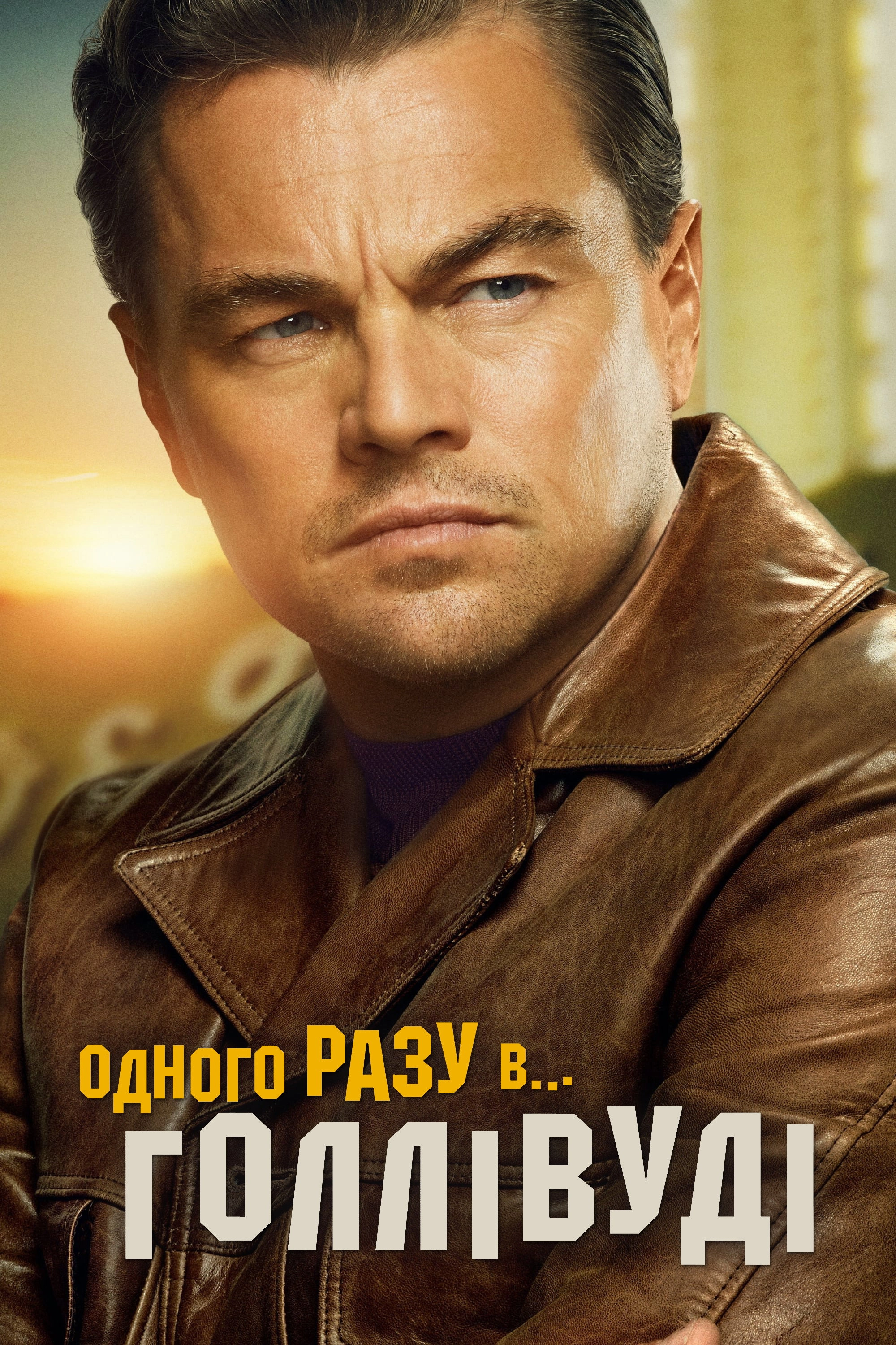 Once Upon a Time... in Hollywood