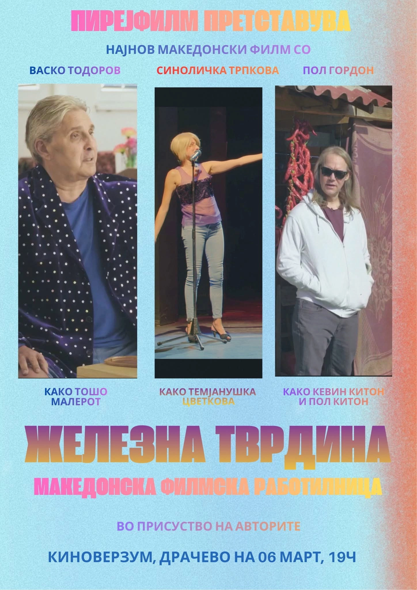 Demir Hisar - My Macedonian Film Workshop