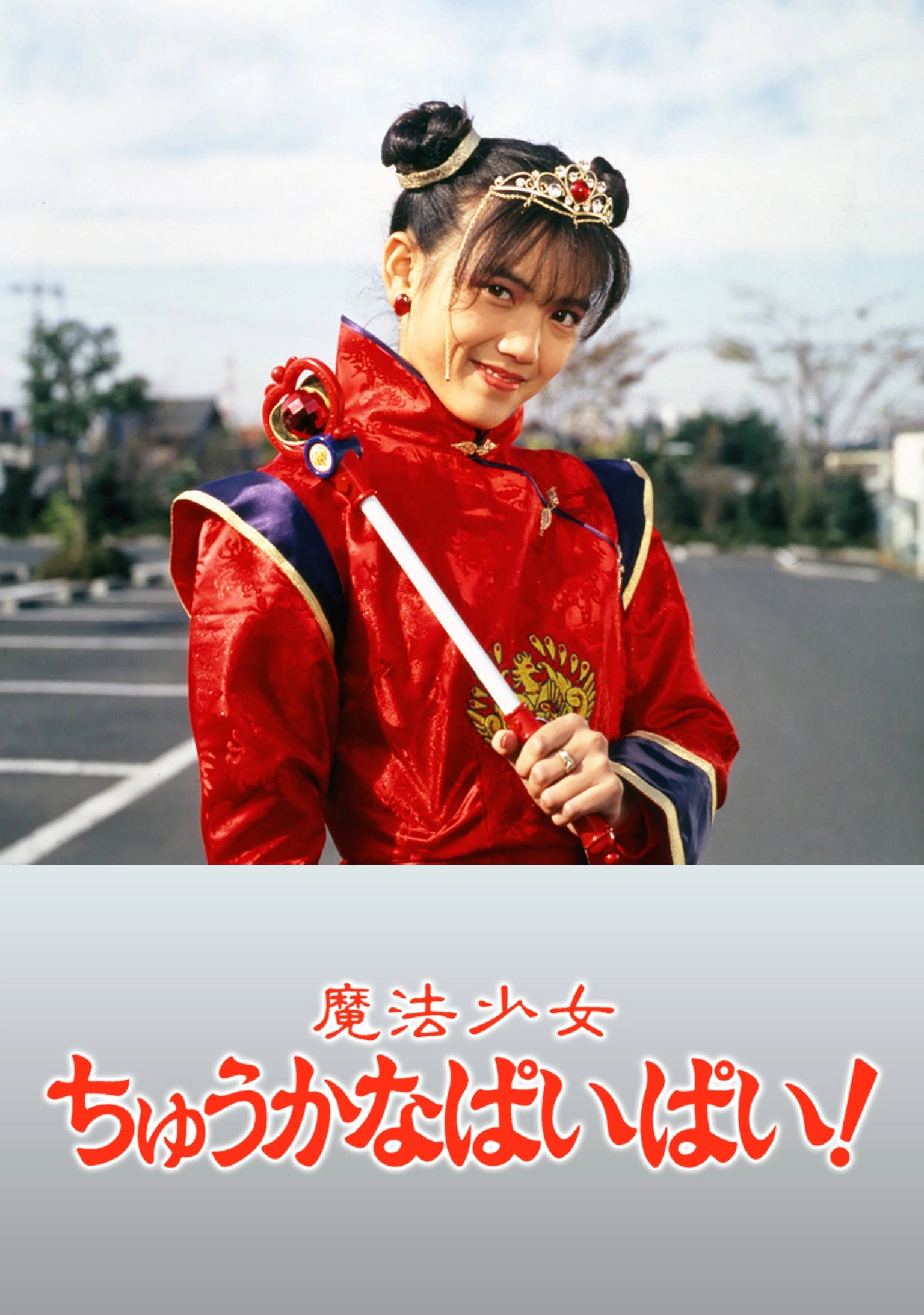 Magical Chinese Girl Pai Pai!