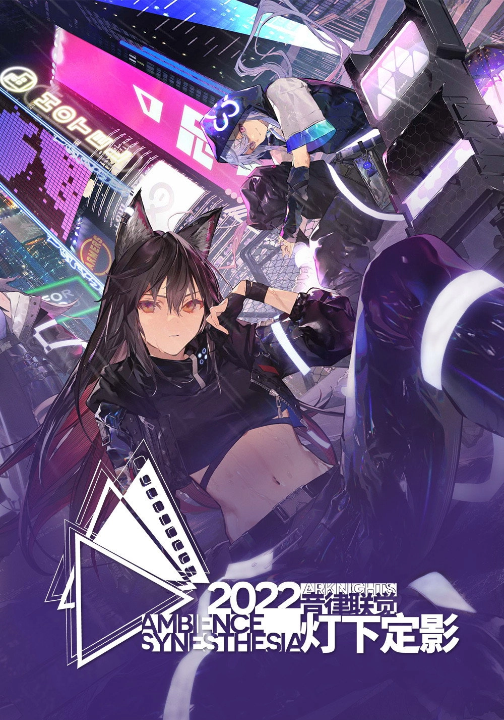 Arknights: Ambience Synesthesia