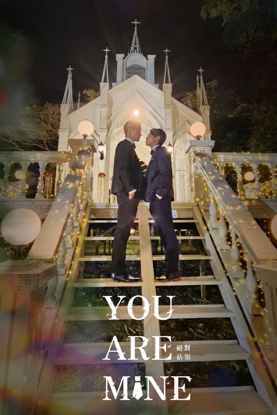 You Are Mine
