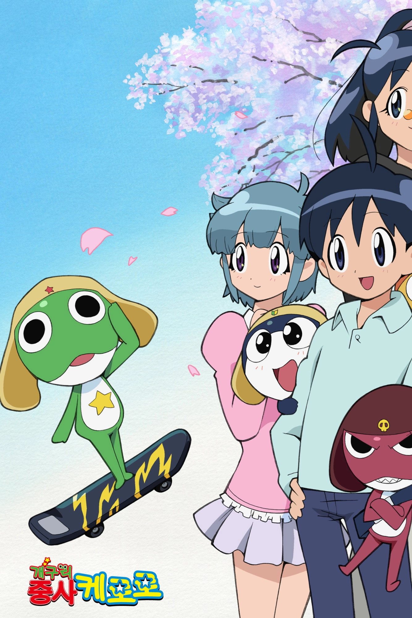 Sgt. Frog