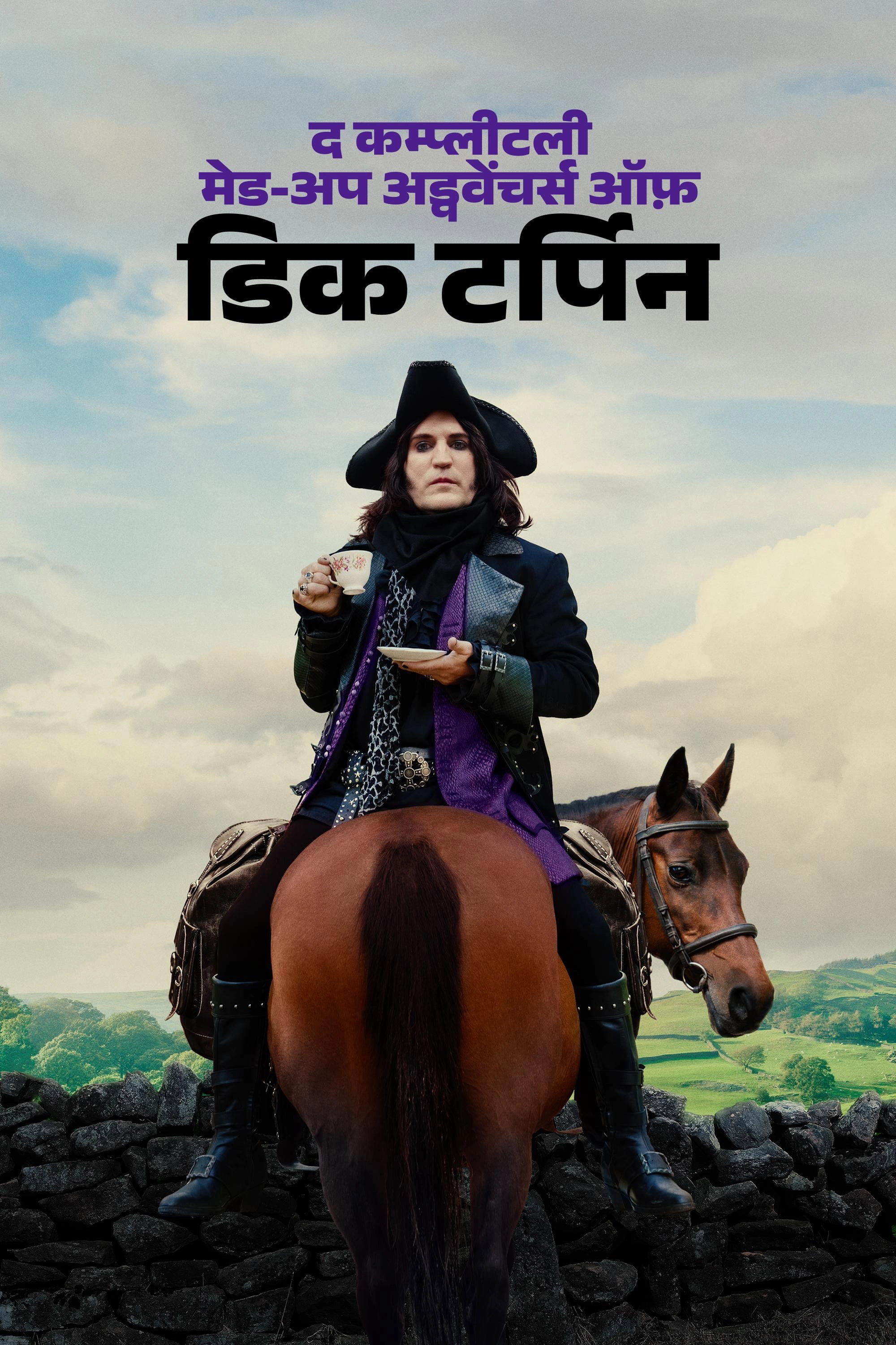 The Completely Made-Up Adventures of Dick Turpin