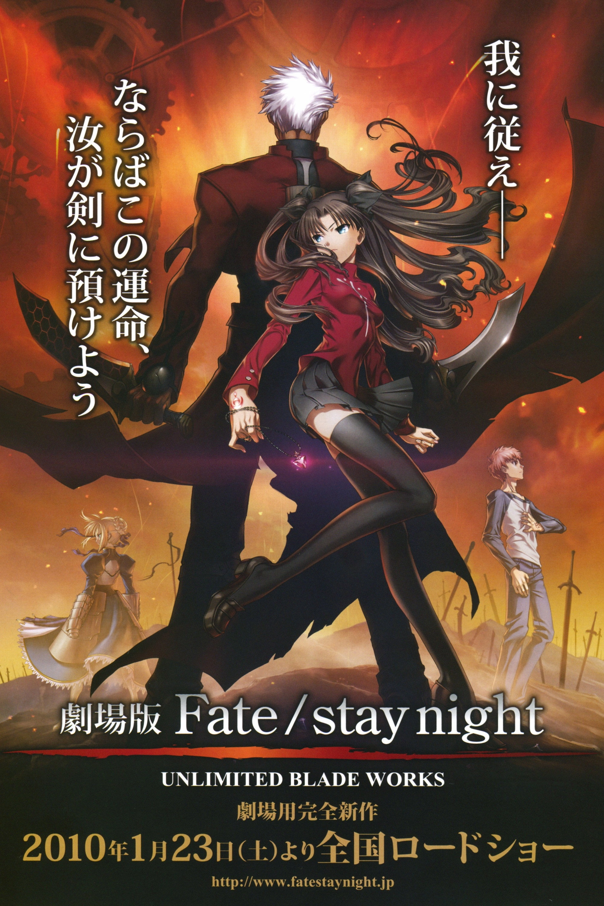 Fate/stay night: Unlimited Blade Works