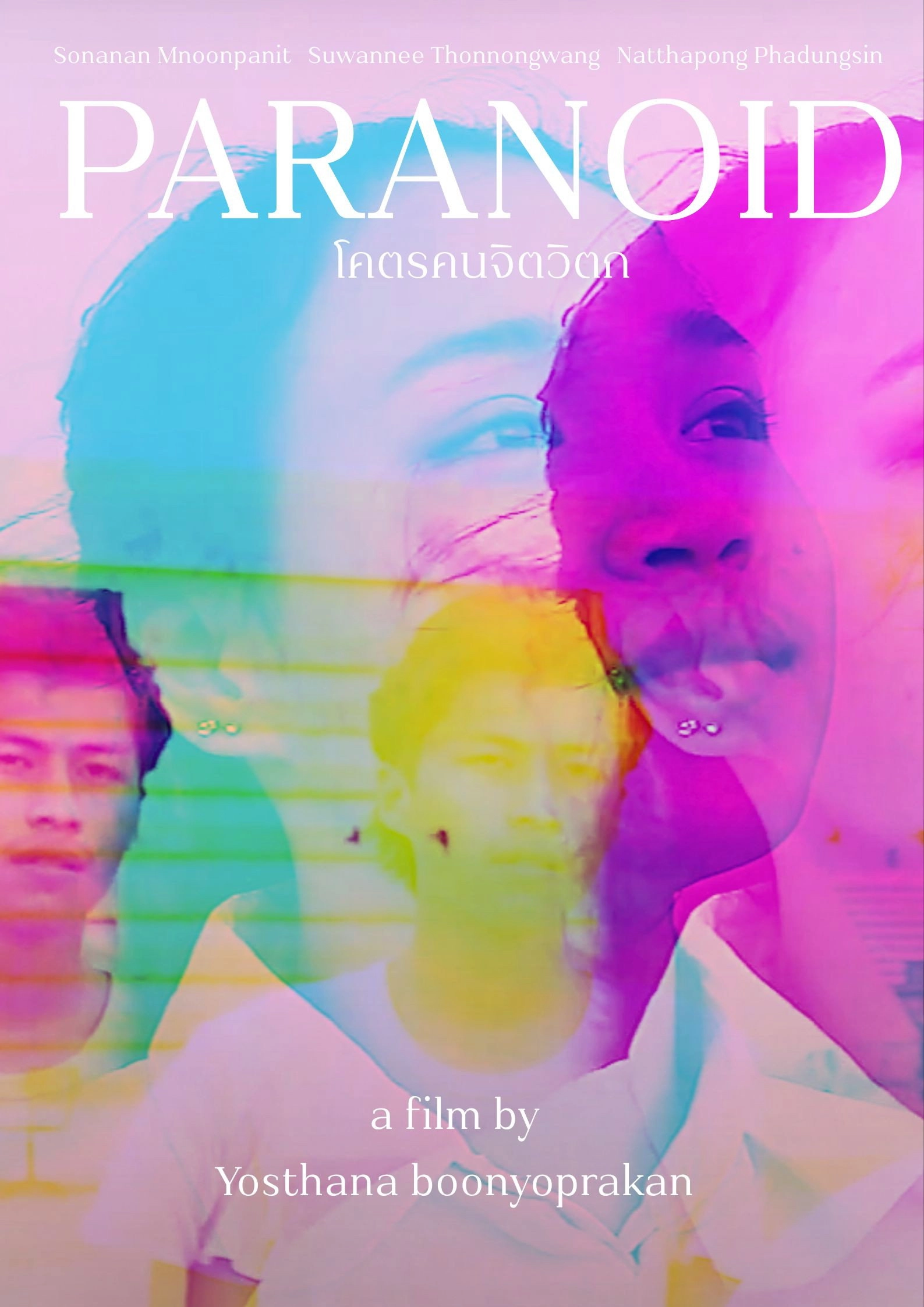 Paranoid โคตรคนจิตวิตก
