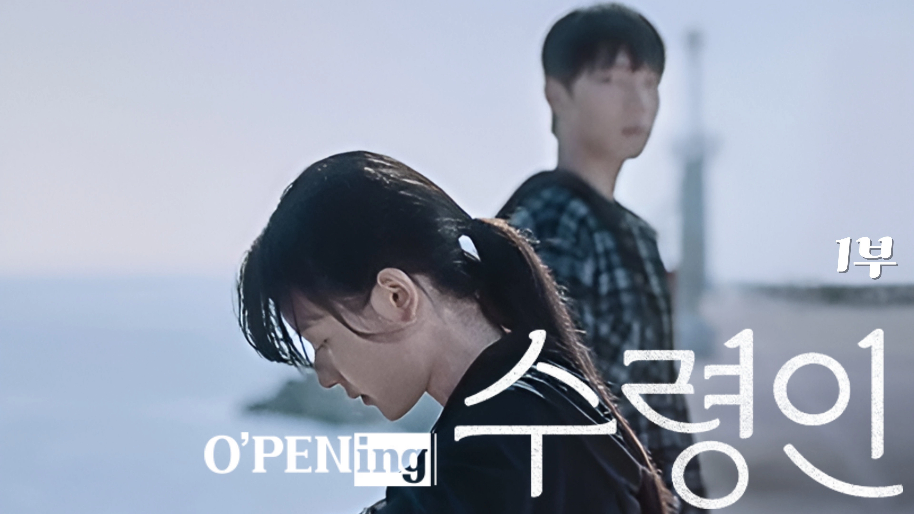 O’PENing