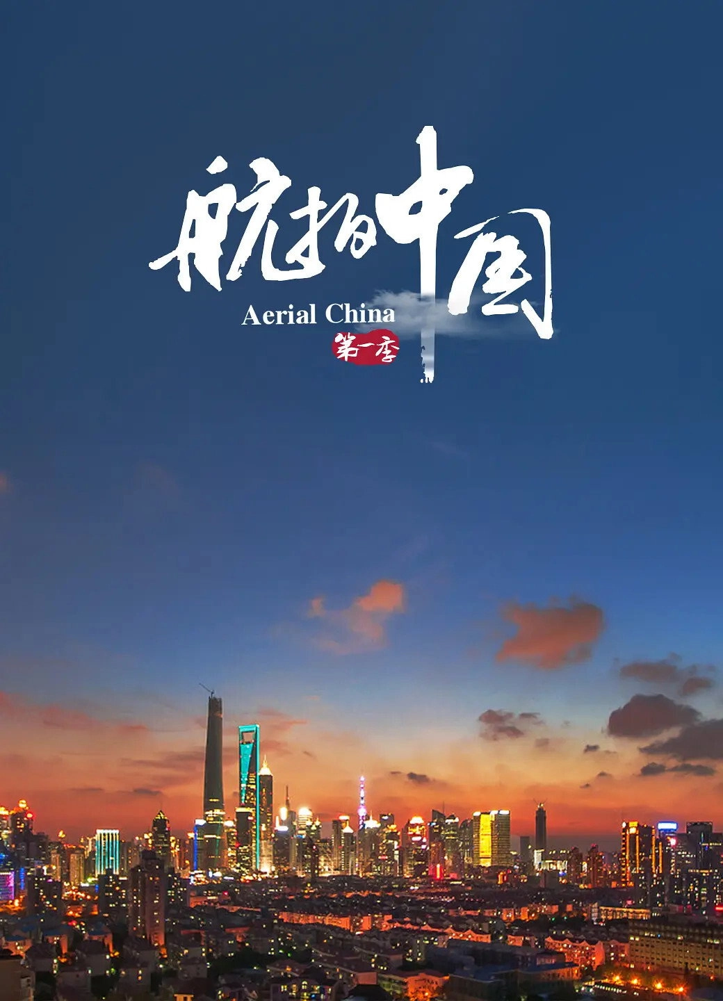 Aerial China