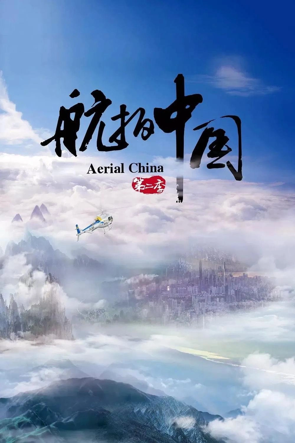 Aerial China