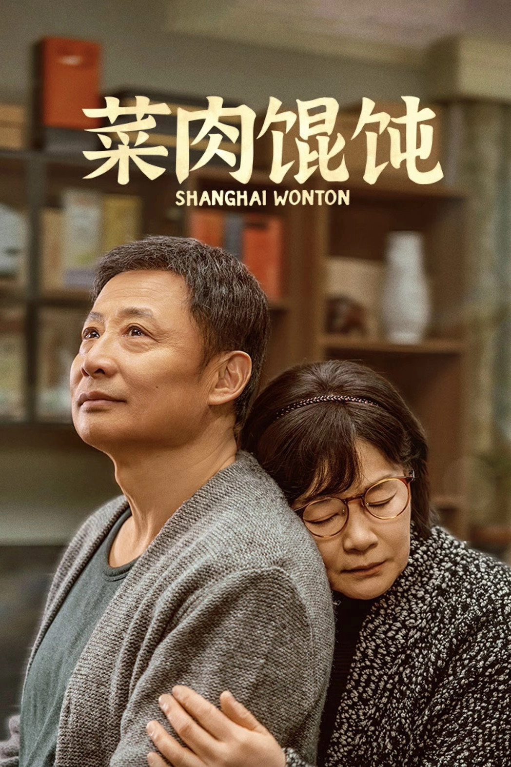 Shanghai Wonton