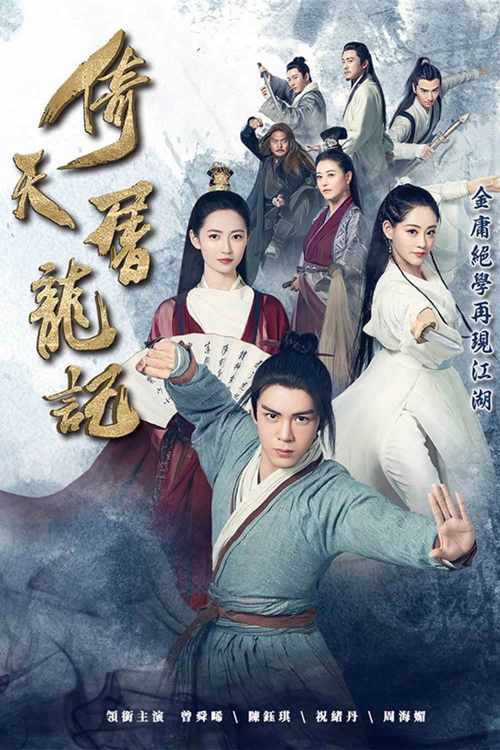 Heavenly Sword and Dragon Slaying Sabre