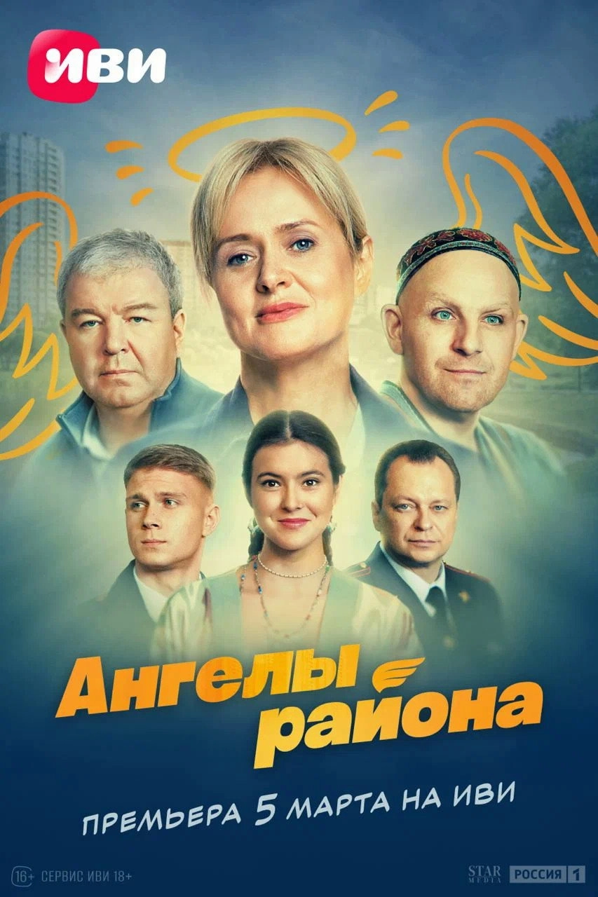 Angels of the District