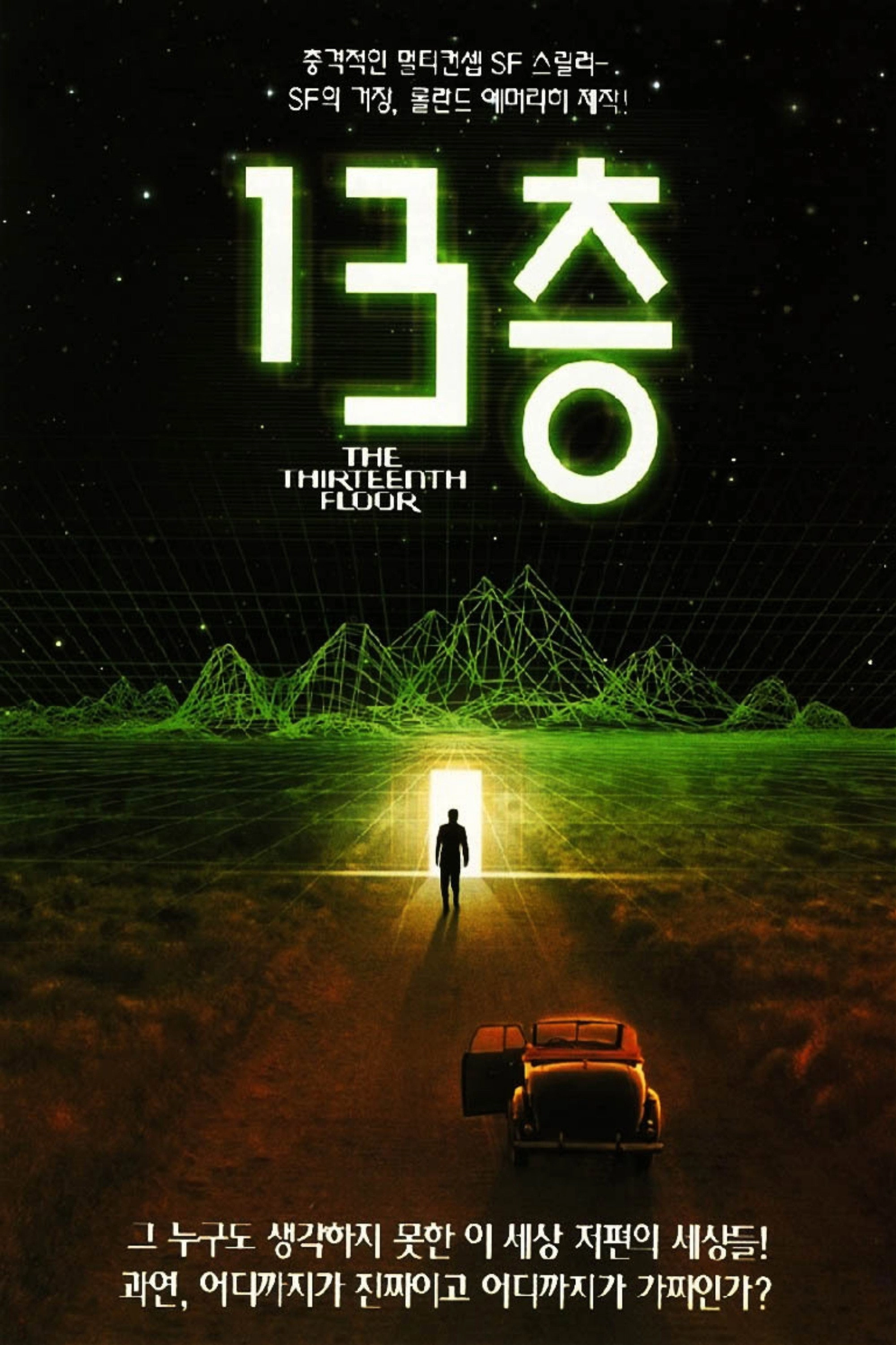 The Thirteenth Floor