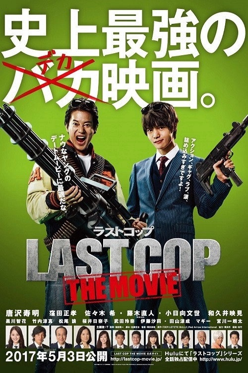Last Cop the Movie
