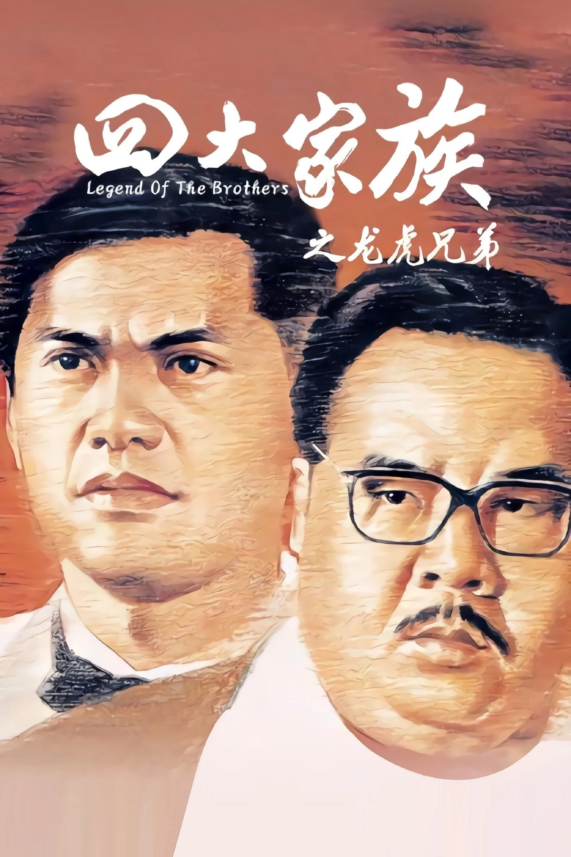 Legend of the Brothers