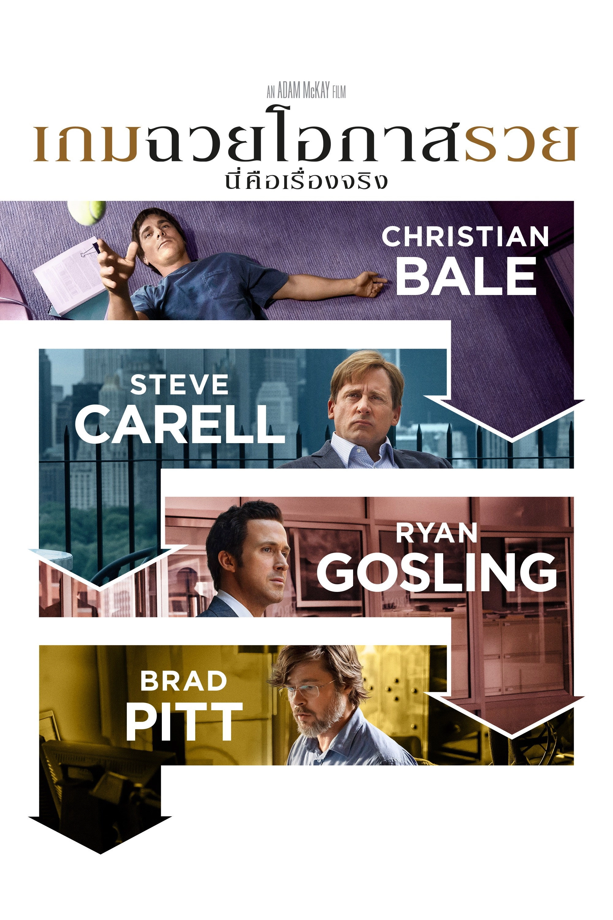The Big Short