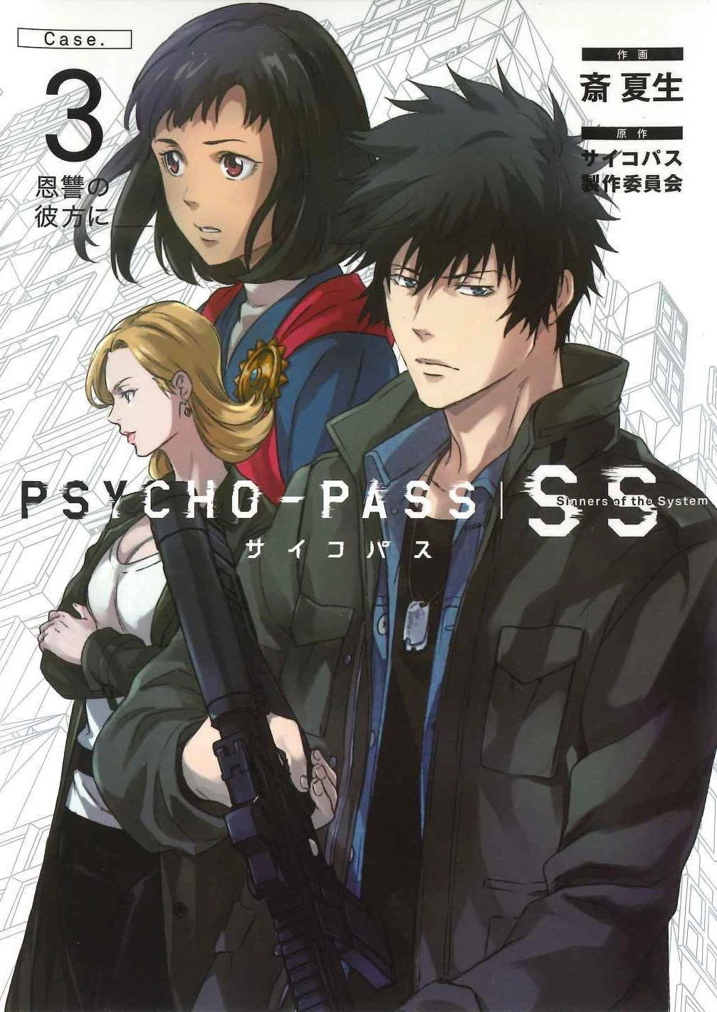 Psycho-Pass: Sinners of the System - Case.3 On the Other Side of Love and Hate