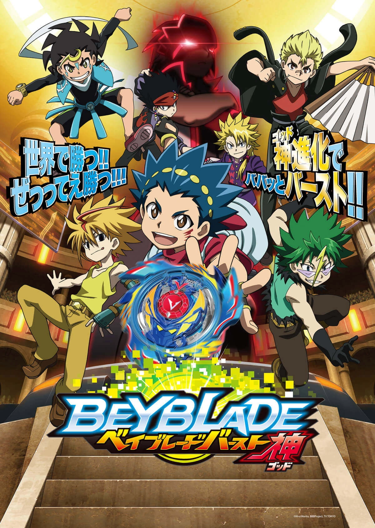 Beyblade Burst