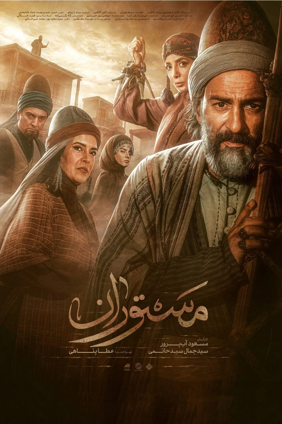 مستوران