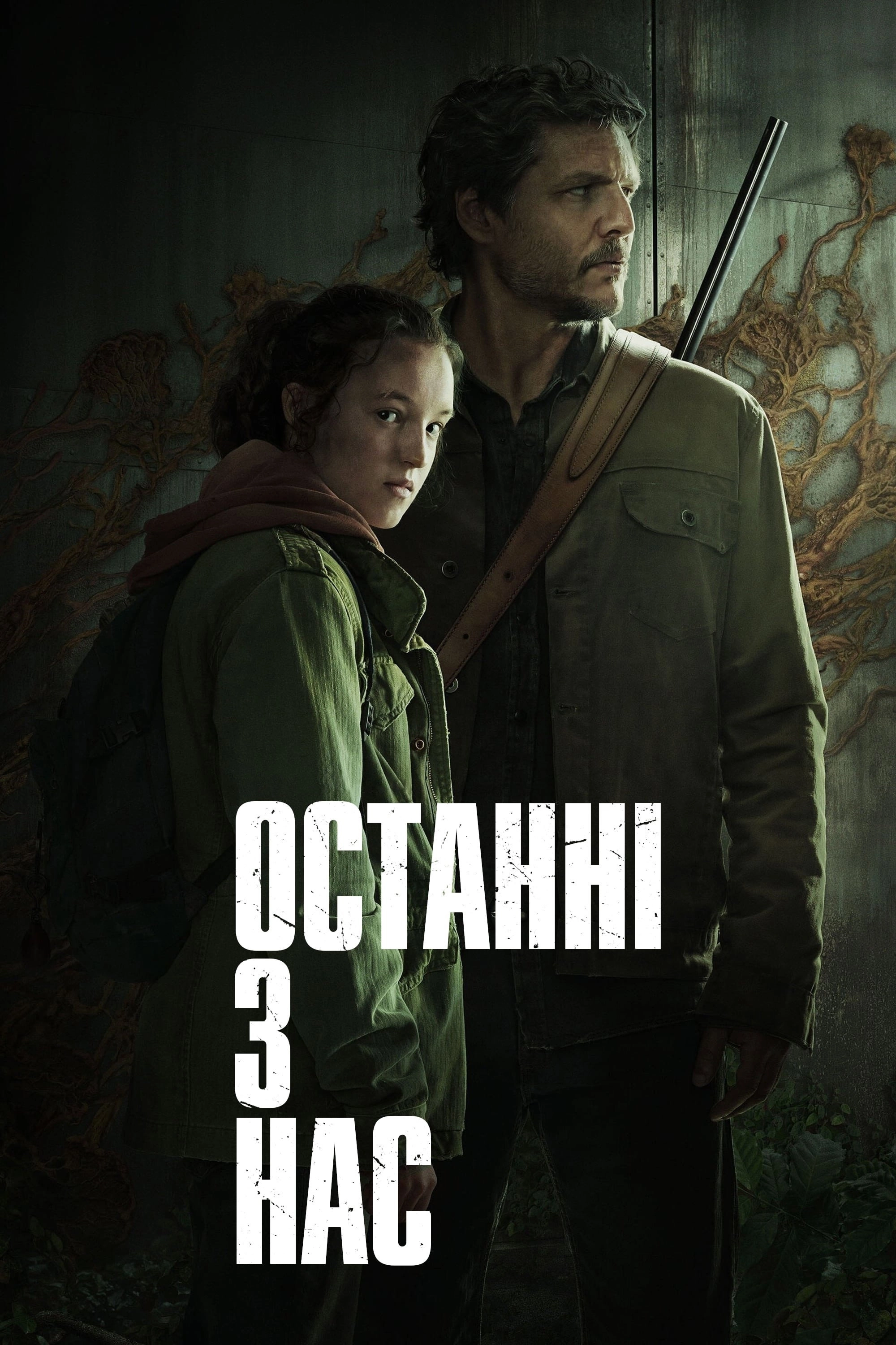 The Last of Us