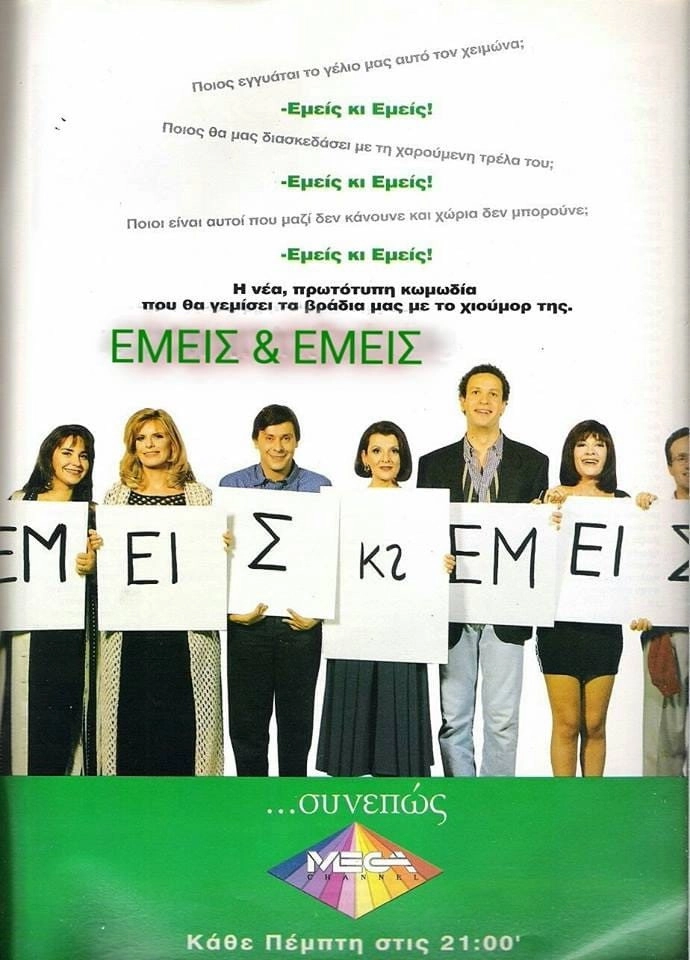 Emeis ki emeis