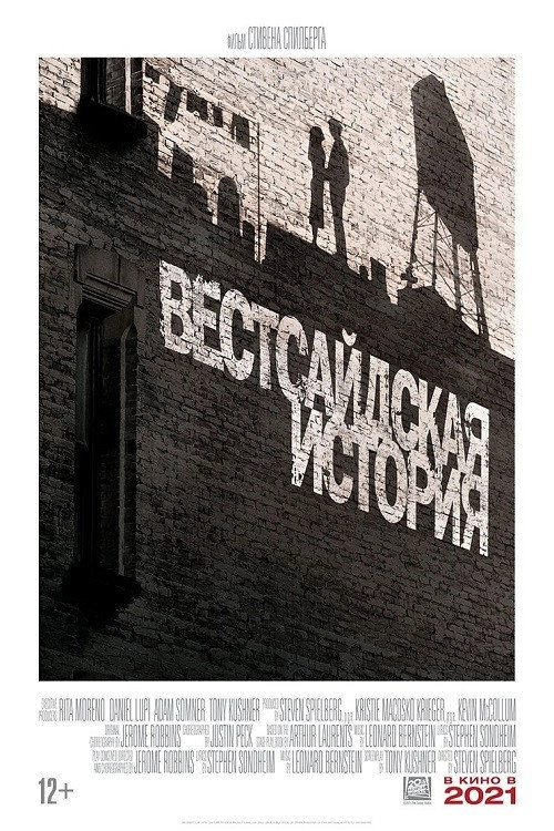 West Side Story