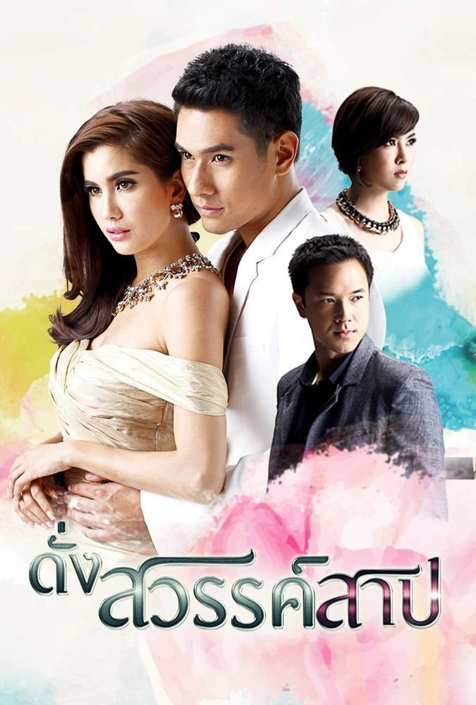 Dung Sawan Sarb