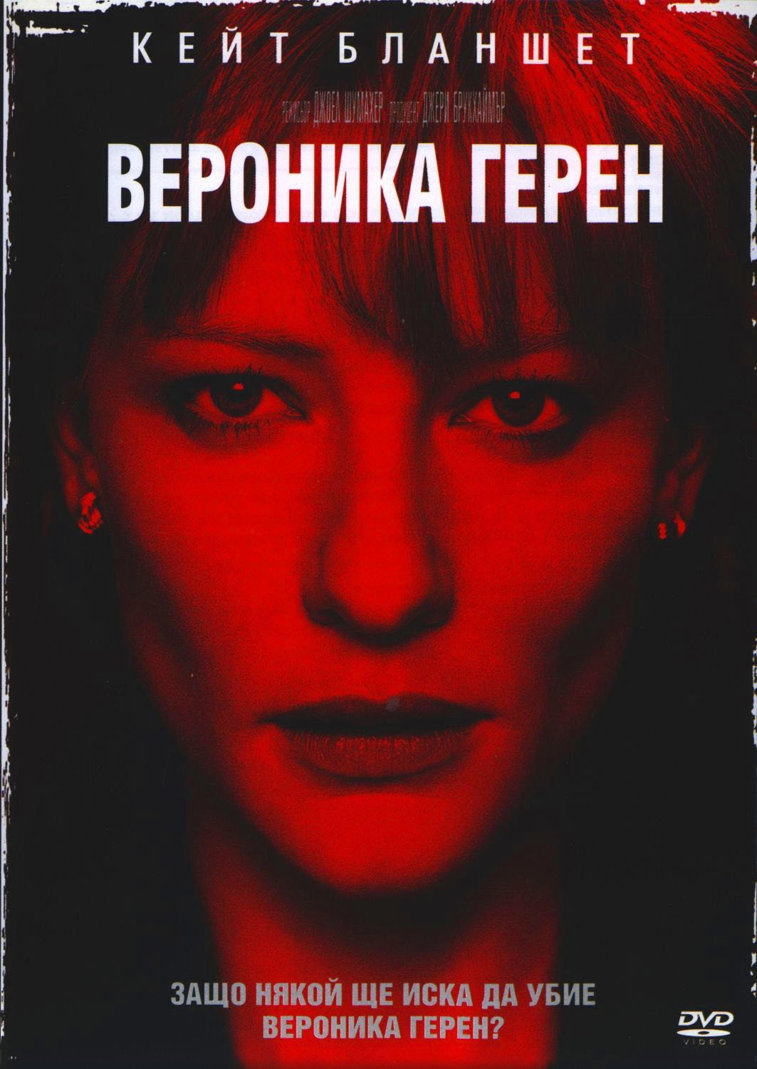 Veronica Guerin