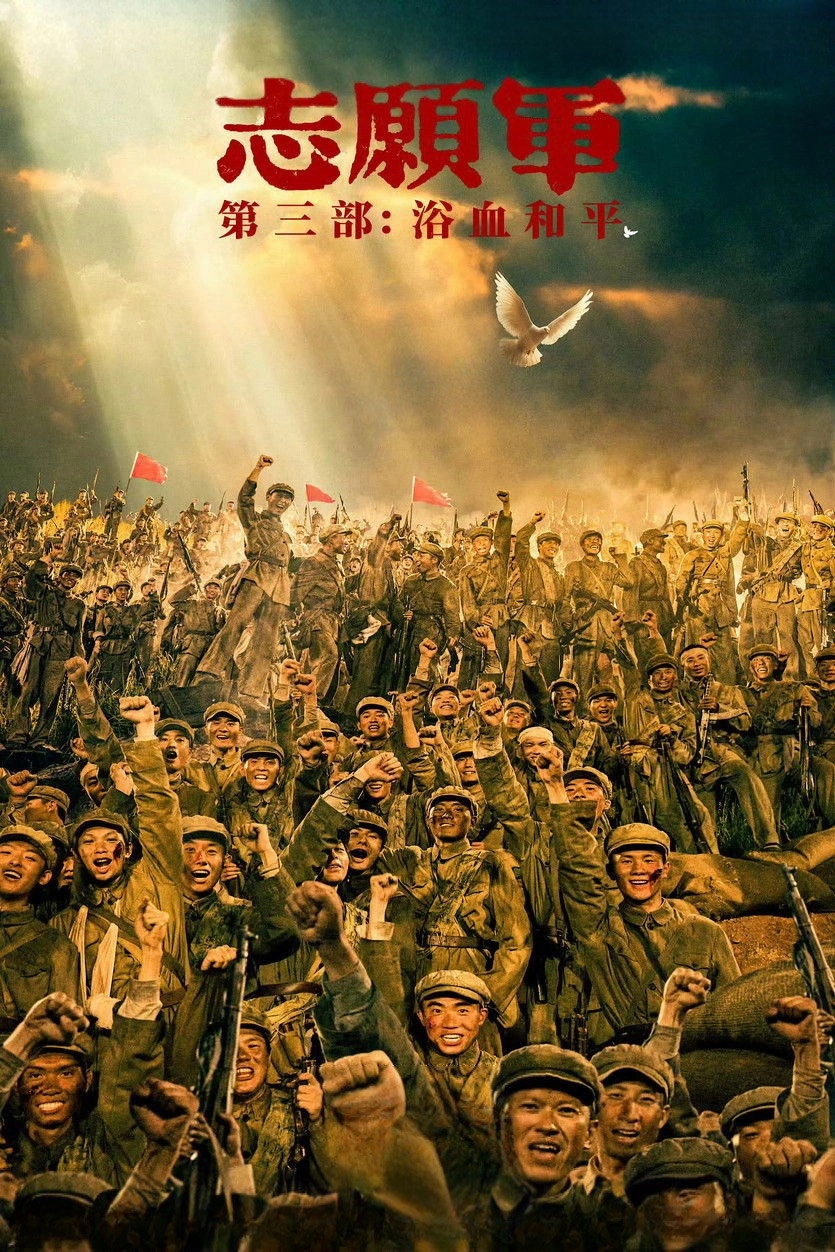 The Volunteers: Peace at Last