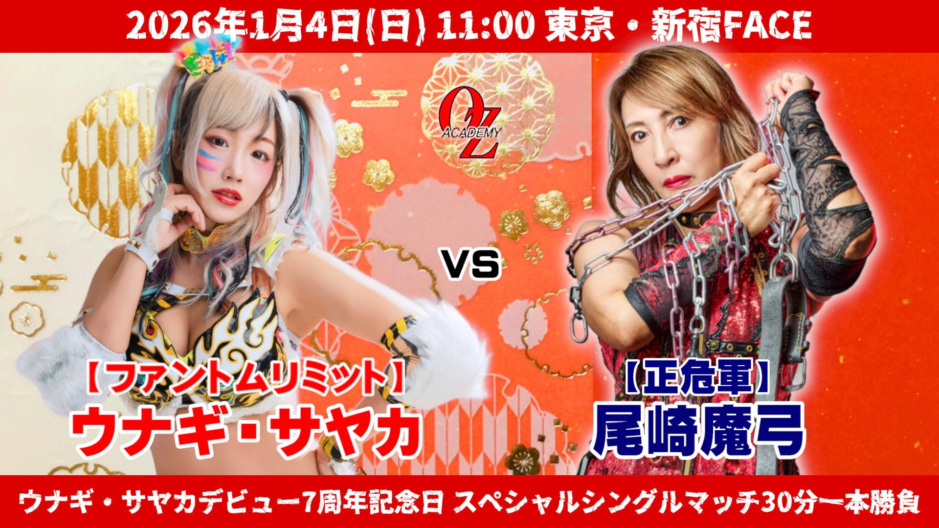 OZ Academy OZ 30th & OZAKI 40th ~The Wizard of OZ 2026~
