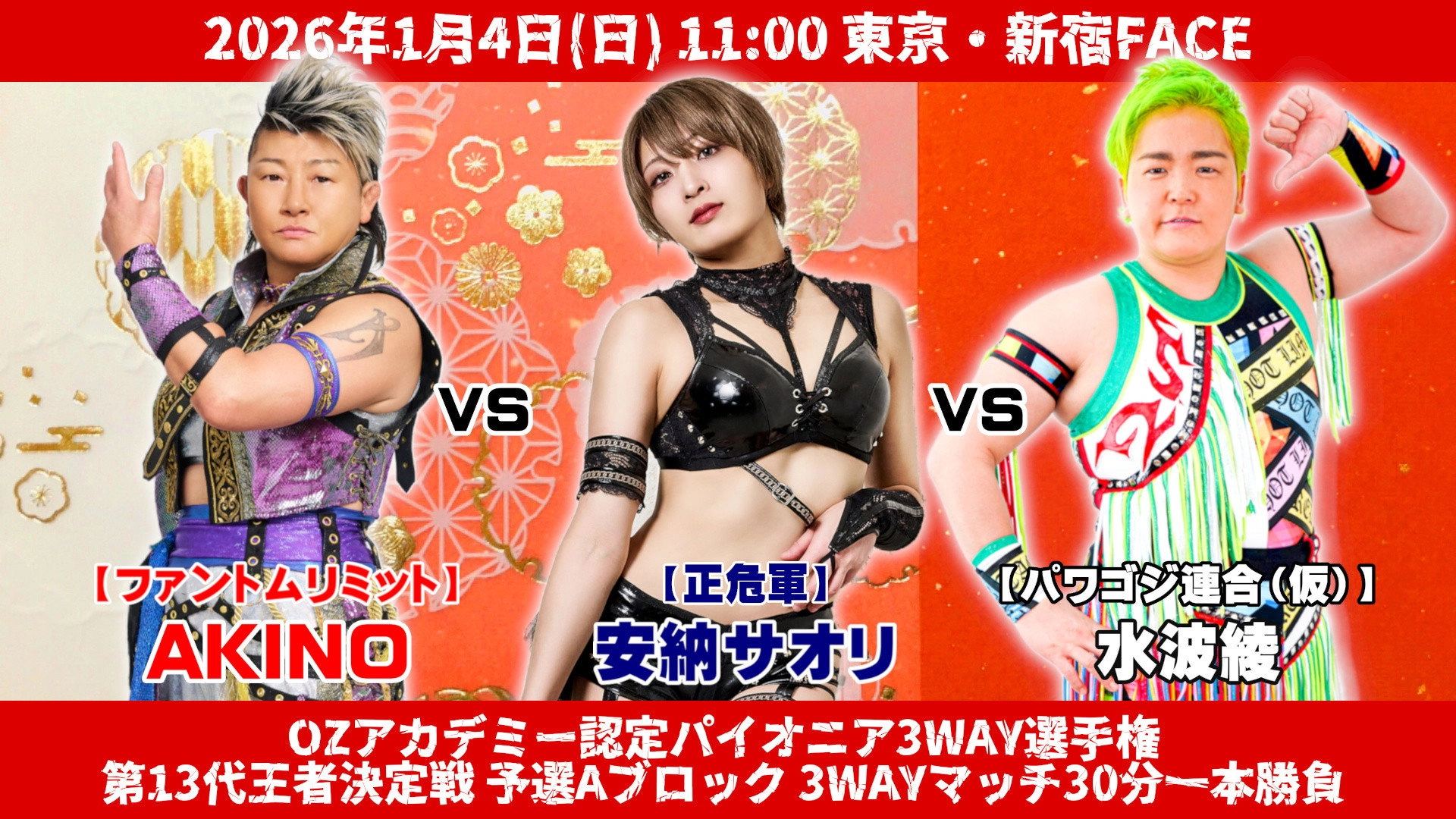OZ Academy OZ 30th & OZAKI 40th ~The Wizard of OZ 2026~