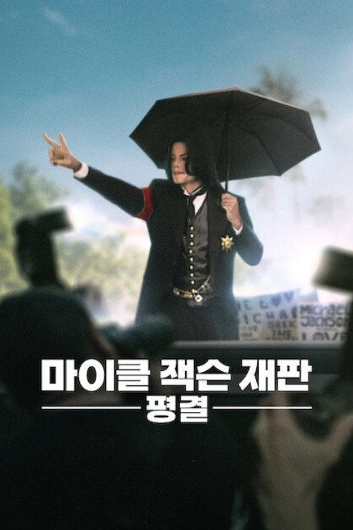 Michael Jackson: The Verdict