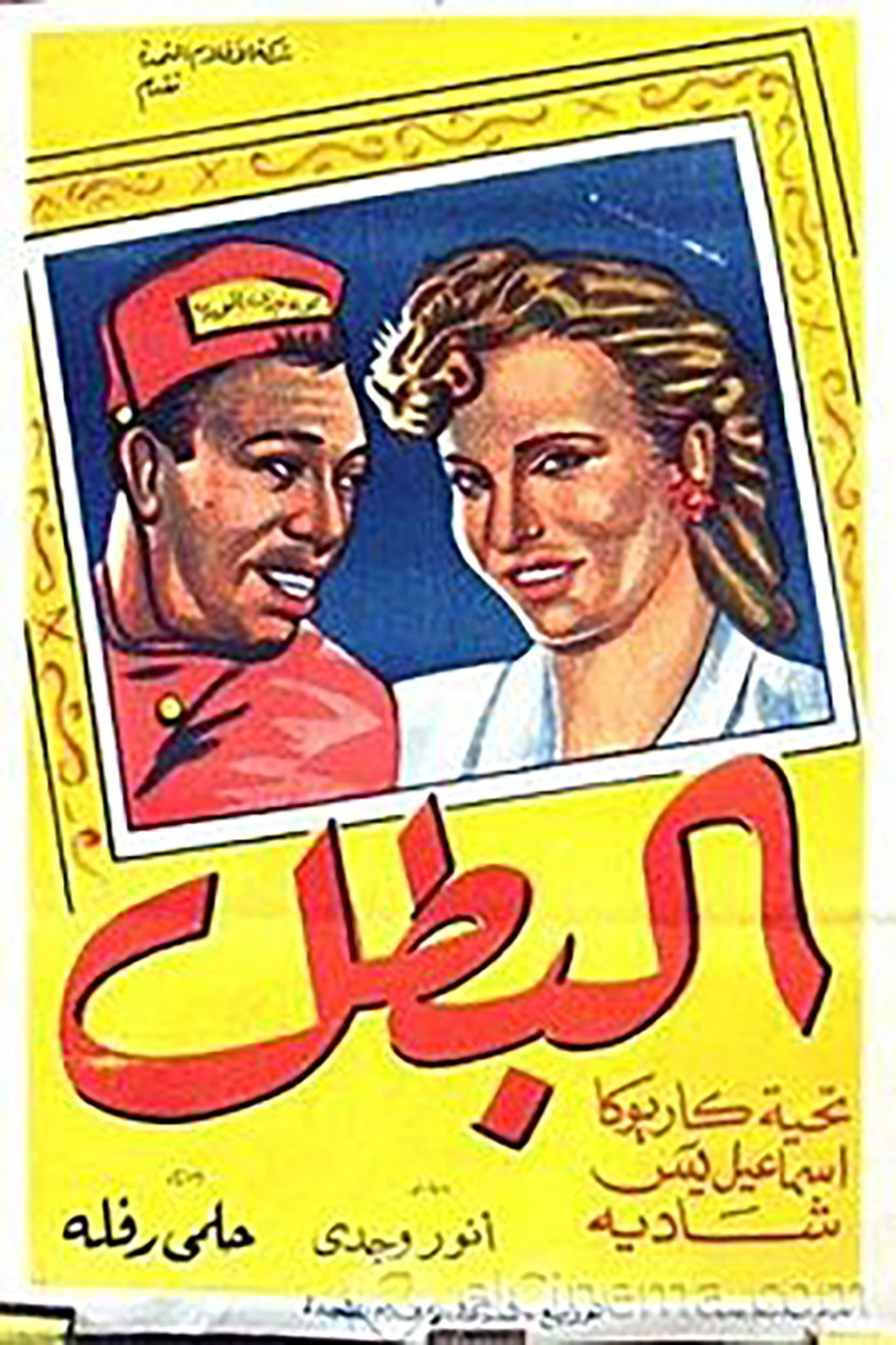 El-Batal