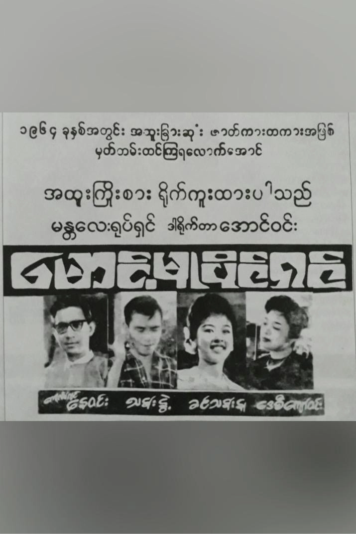 Maung Mu Paing Shin