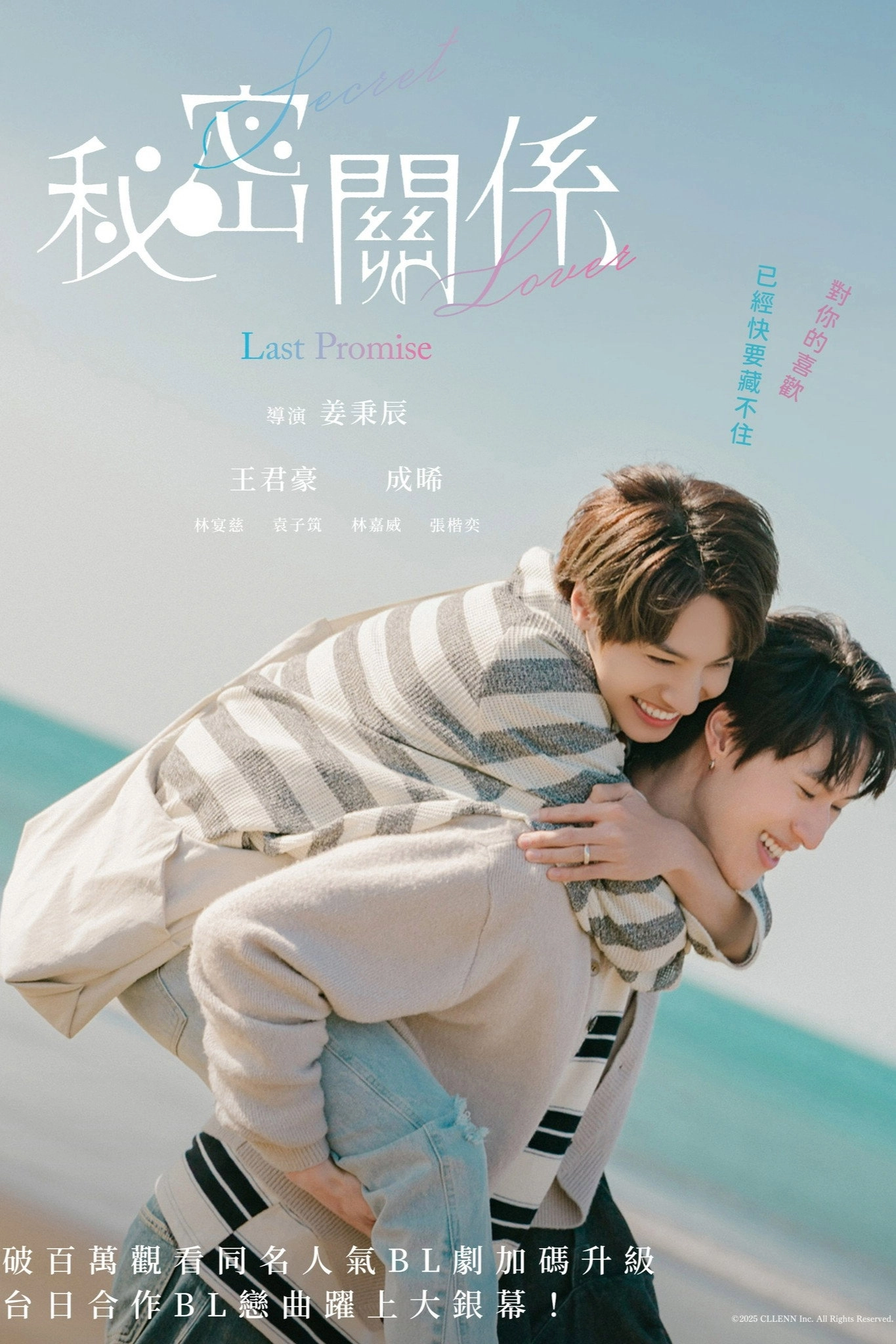 Secret Lover: The Last Promise