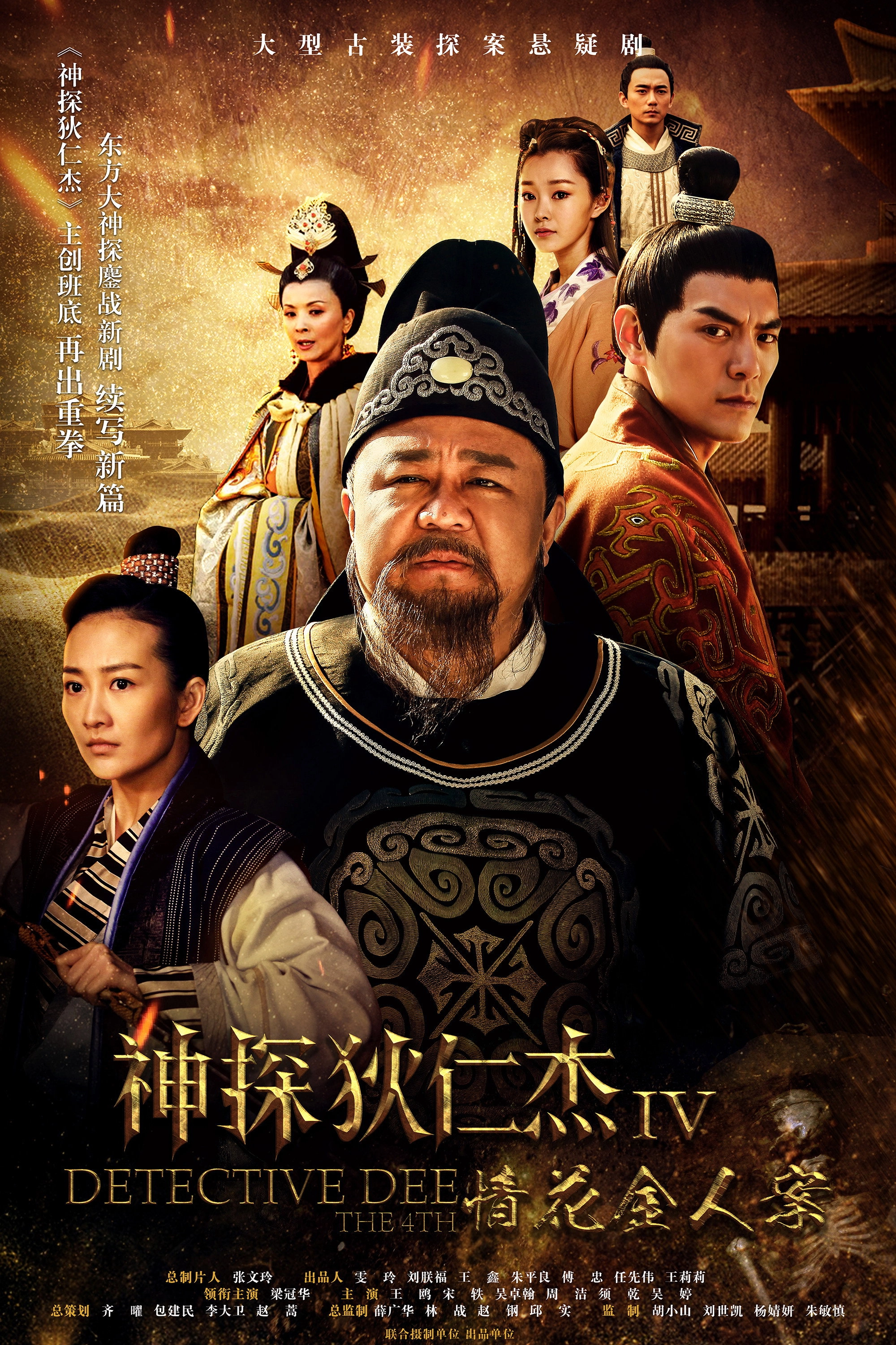 Amazing Detective Di Renjie