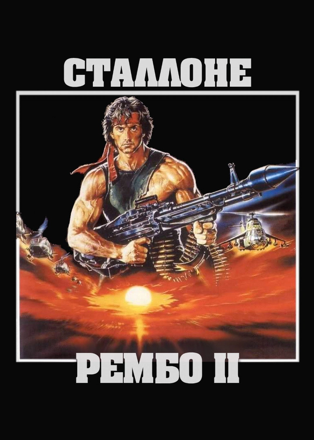 Rambo: First Blood Part II