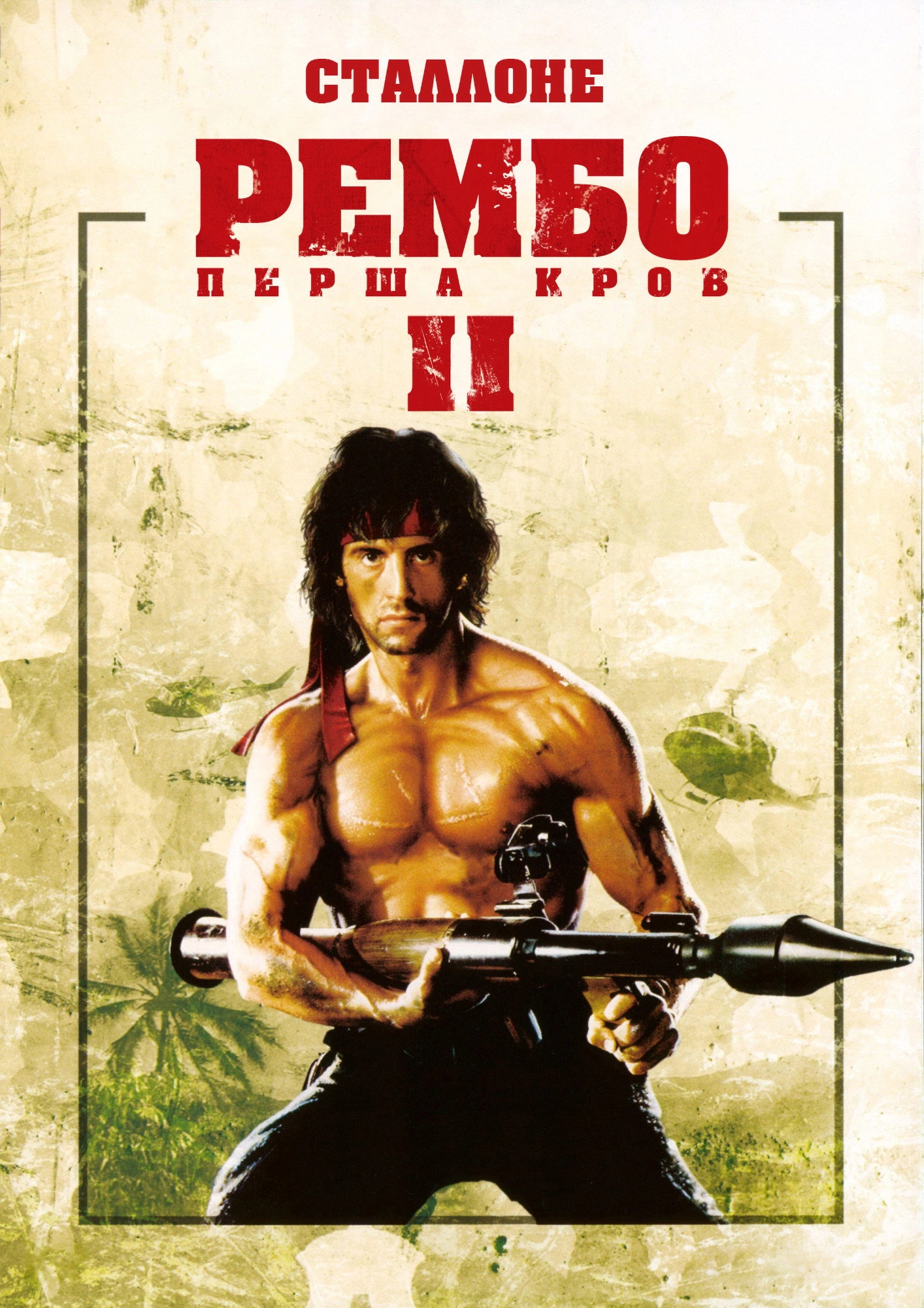 Rambo: First Blood Part II