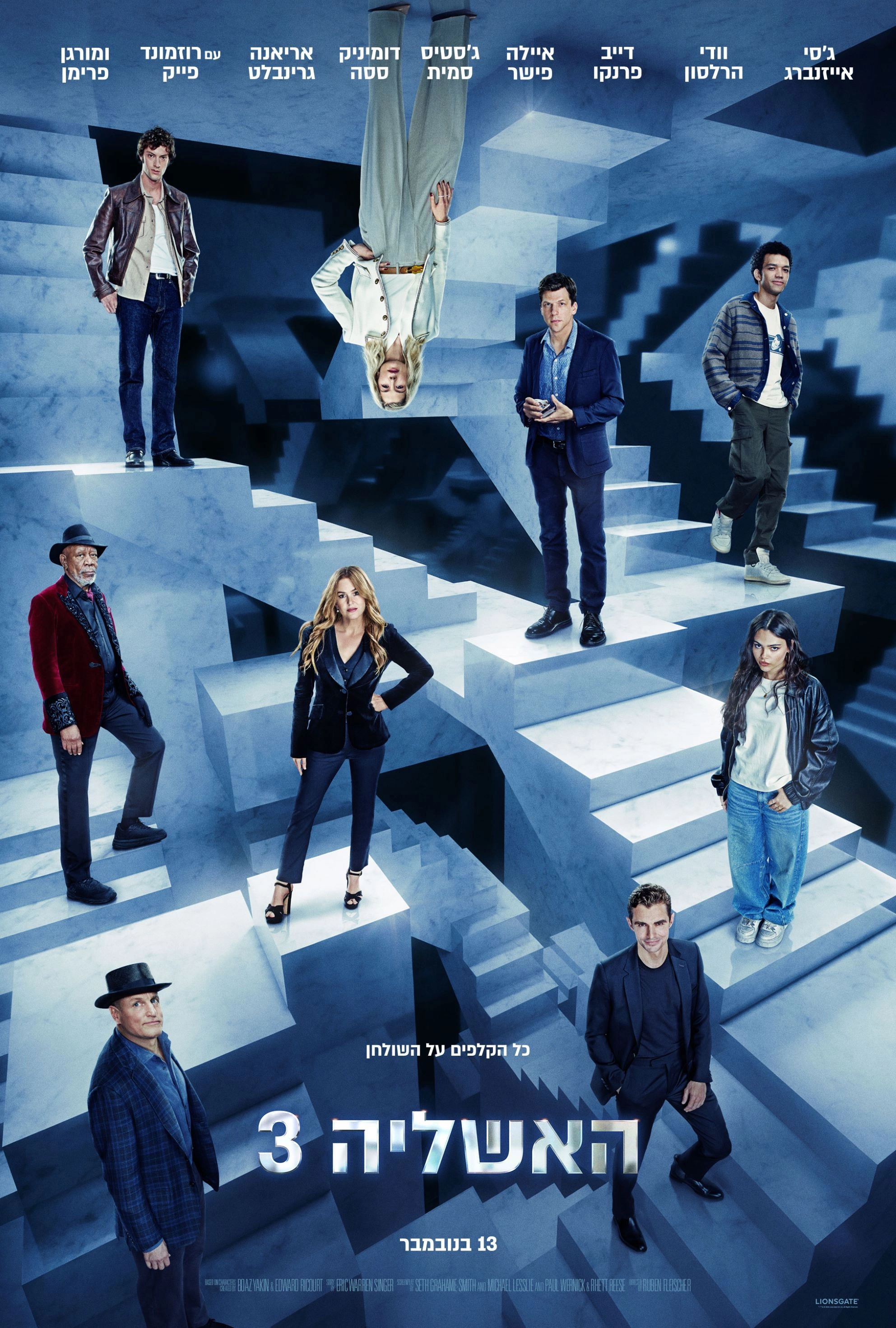 Now You See Me: Now You Don't