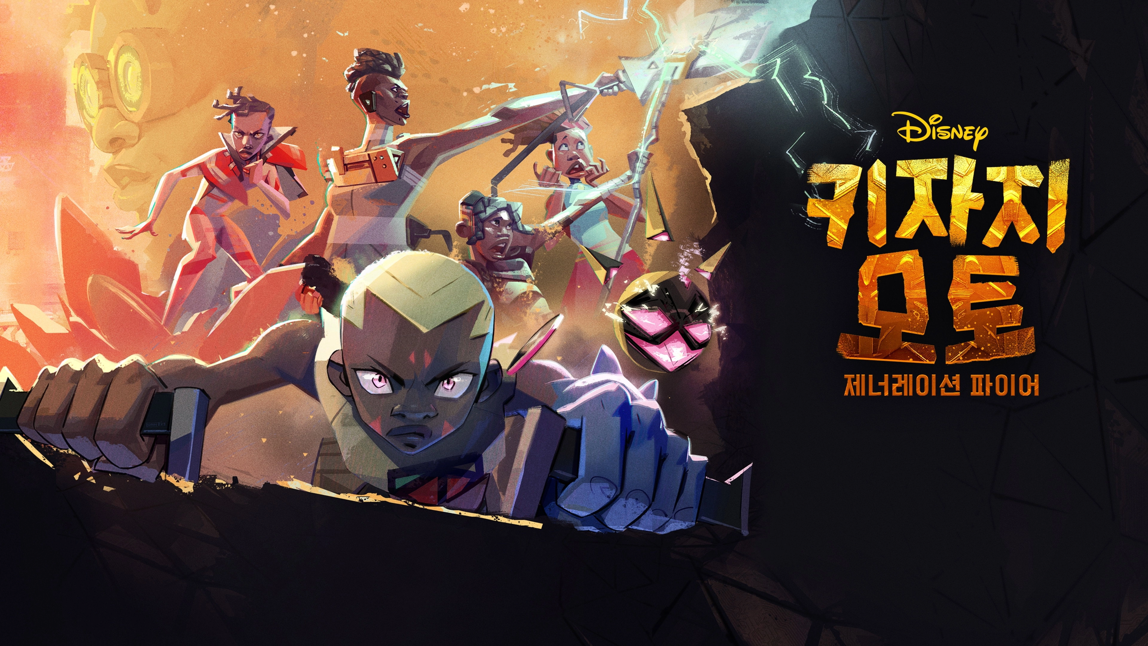 Kizazi Moto: Generation Fire