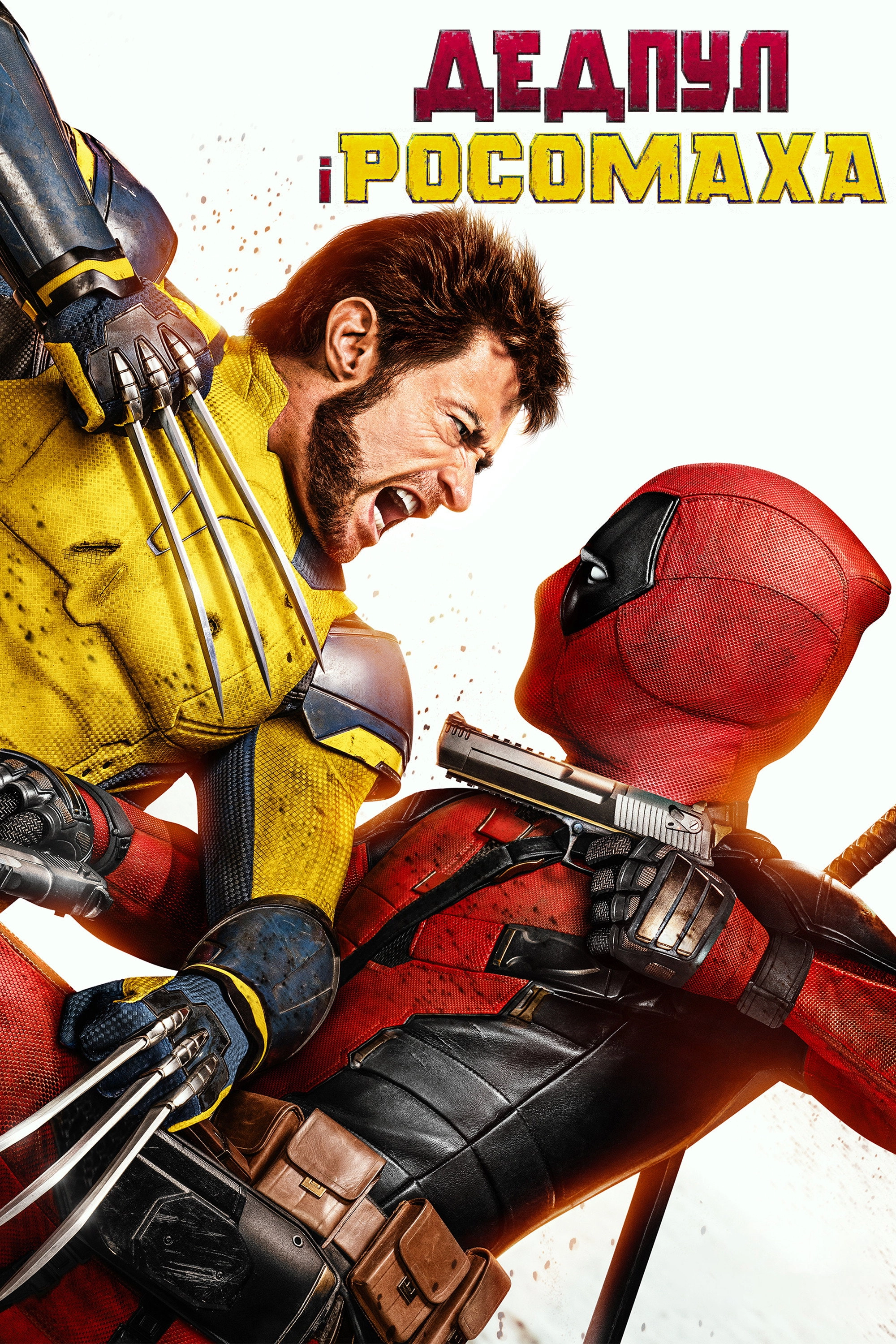 Deadpool & Wolverine