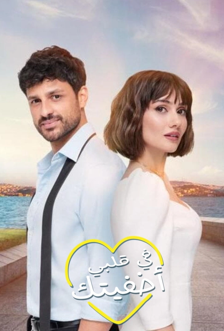 Seni Kalbime Sakladım