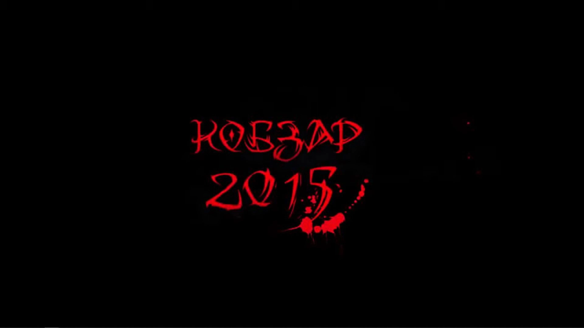 Kobzar 2015